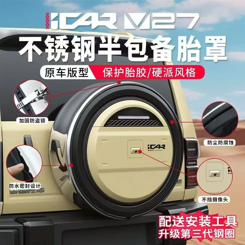 Chery ICAR V27 Spare Tire Cover suppliers Chery ICAR V27 Spare Tire Cover suppliers